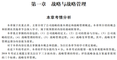 CPA《戰(zhàn)略》輕松過關1介紹