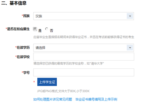 稅務師報名基本信息