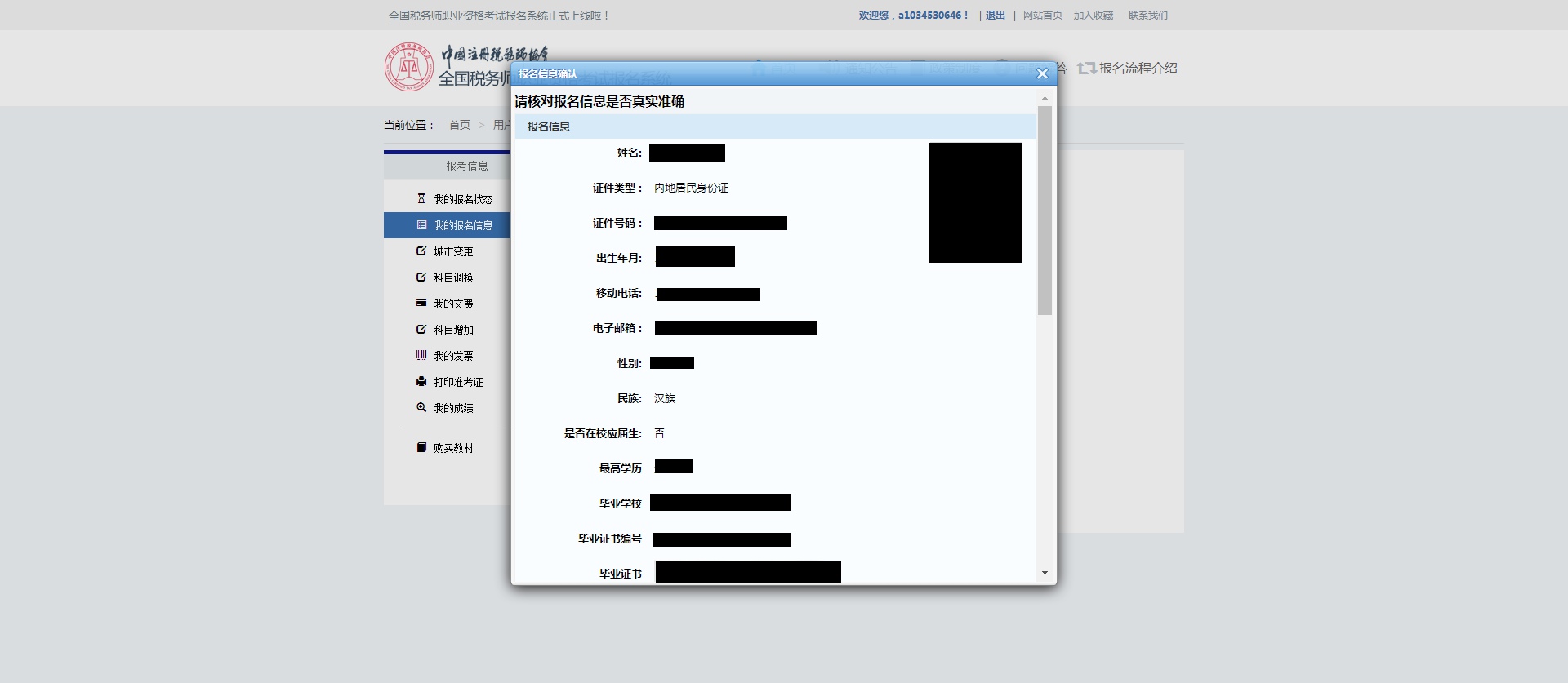 稅務師報名流程
