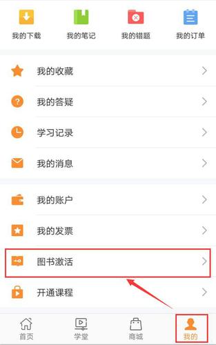 2018注冊(cè)會(huì)計(jì)師《輕松過(guò)關(guān)》正版圖書激活流程