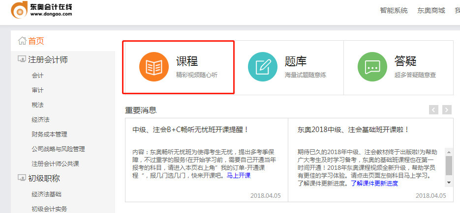 注冊(cè)會(huì)計(jì)師《輕松過(guò)關(guān)》正版圖書激活流程