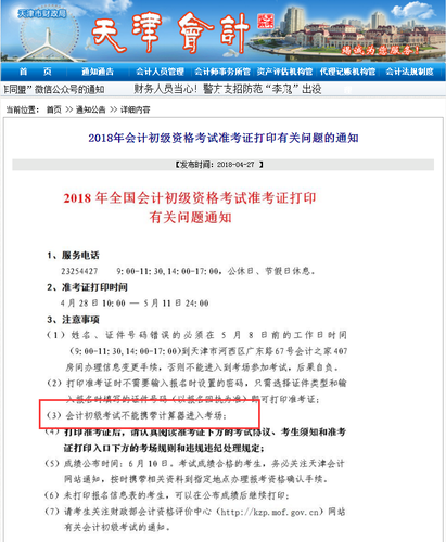 天津財(cái)政發(fā)聲！2018年初級(jí)會(huì)計(jì)考試能帶計(jì)算器嗎