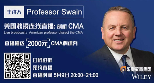 美國教授跨國直播：剖析CMA