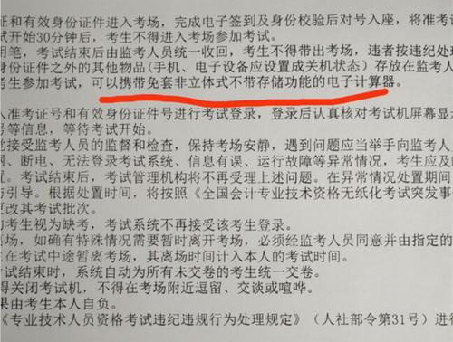 哪些地區(qū)2018年初級會計考試可以帶計算器？