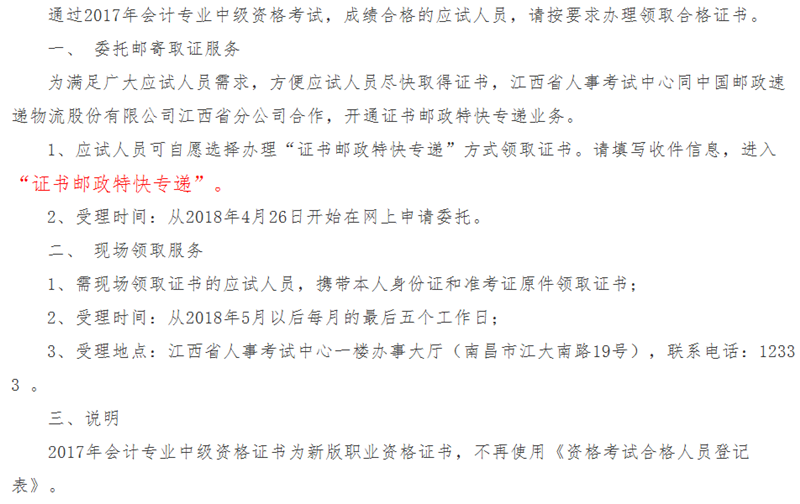 中級(jí)會(huì)計(jì)職稱證書