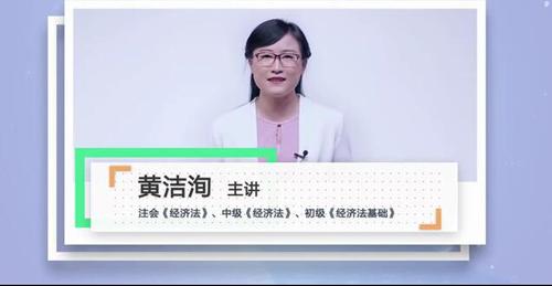 初級(jí)會(huì)計(jì)名師黃潔洵