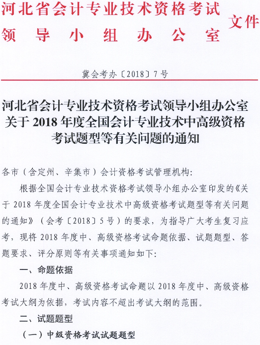 中級會計考試題型