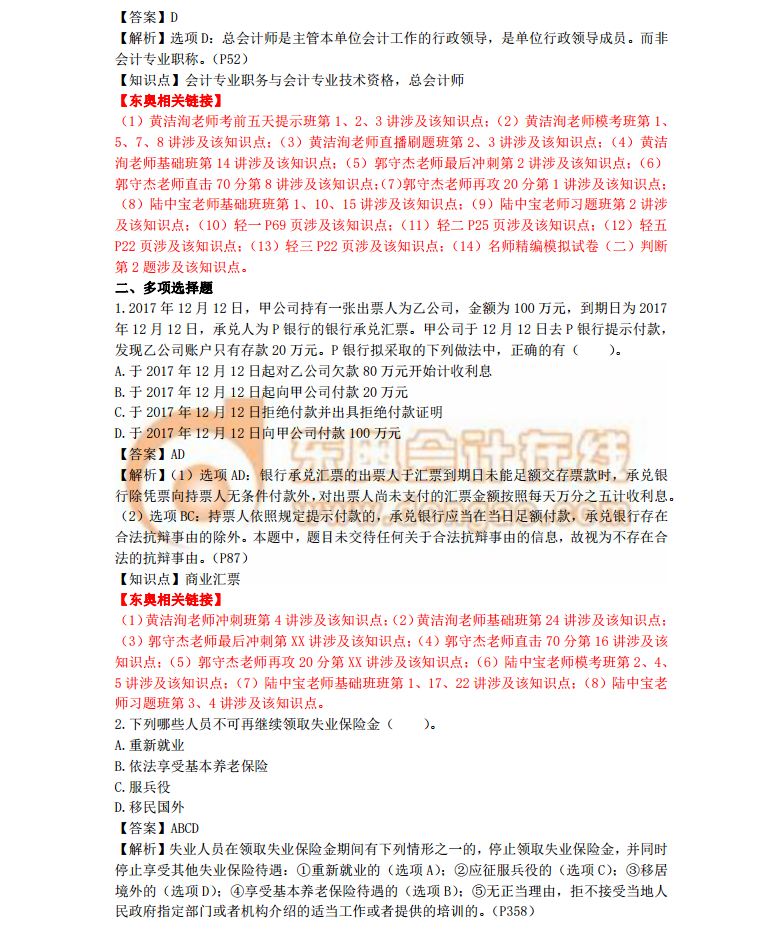 經(jīng)濟(jì)法基礎(chǔ)真題解析5.15