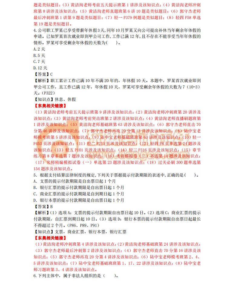 經(jīng)濟(jì)法基礎(chǔ)真題解析5.16 經(jīng)濟(jì)法基礎(chǔ)真題解析5.16