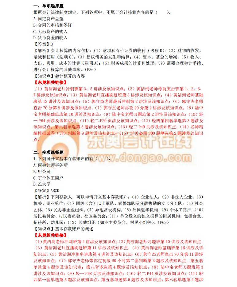 2018初級會計考試《經(jīng)濟(jì)法基礎(chǔ)》真題及答案解析5.13第四批次(考生回憶版)