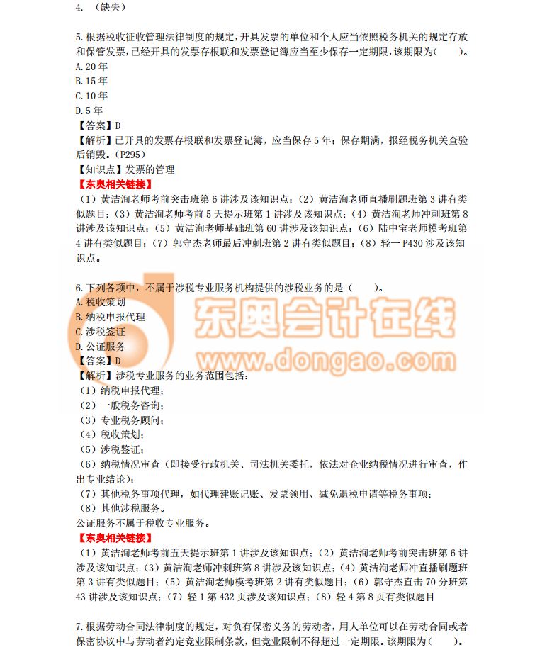 2018《經(jīng)濟(jì)法基礎(chǔ)》真題解析二