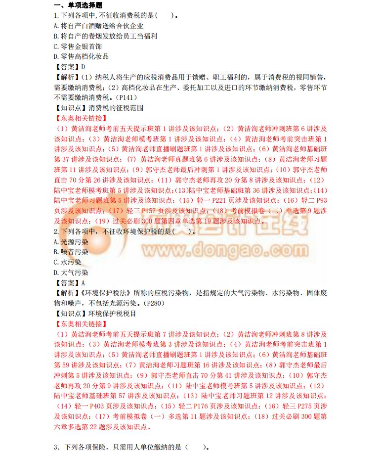 2018初級會計考試《經濟法基礎》真題及答案解析5.19(考生回憶版)