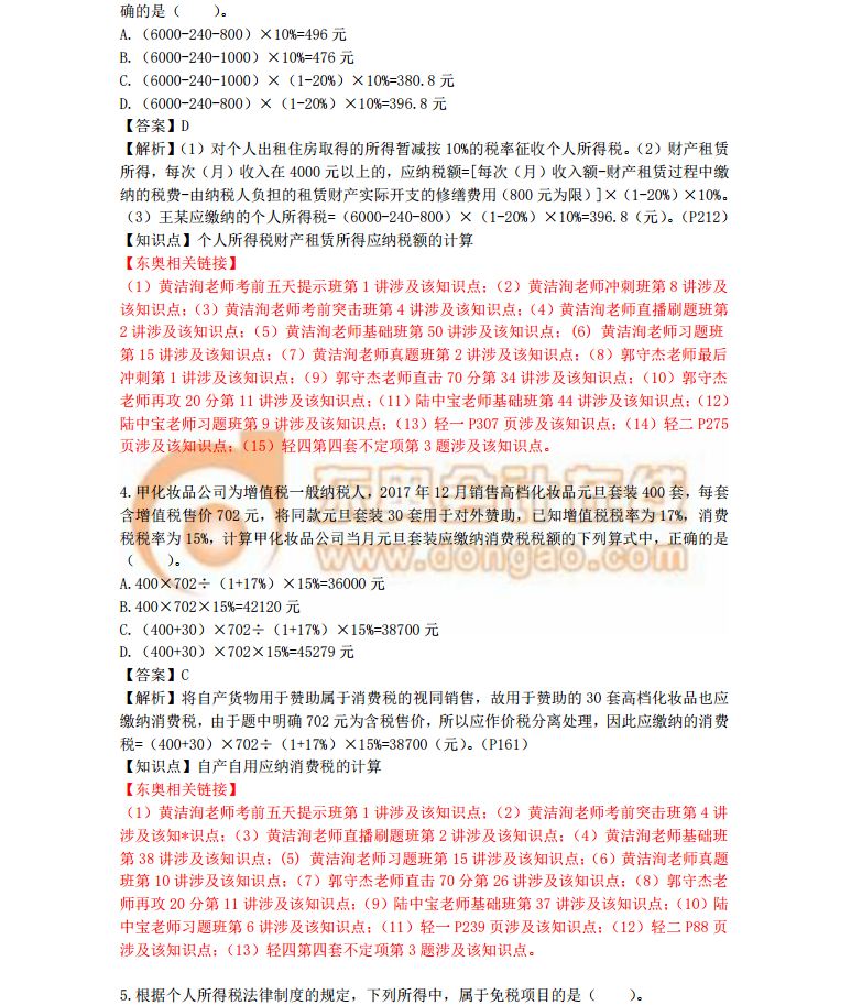 經(jīng)濟法基礎真題解析5.20