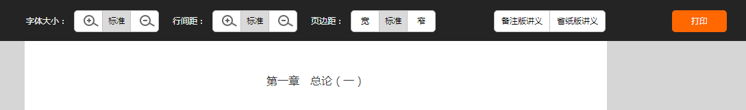 東奧word版課程講義相關(guān)公告及使用指南