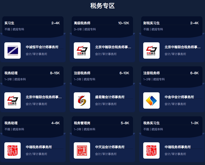 大量職位等你，十強事務所&知名大企業(yè)