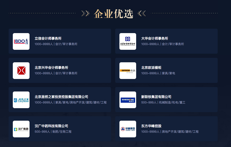 大量職位等你，十強事務所&知名大企業(yè)