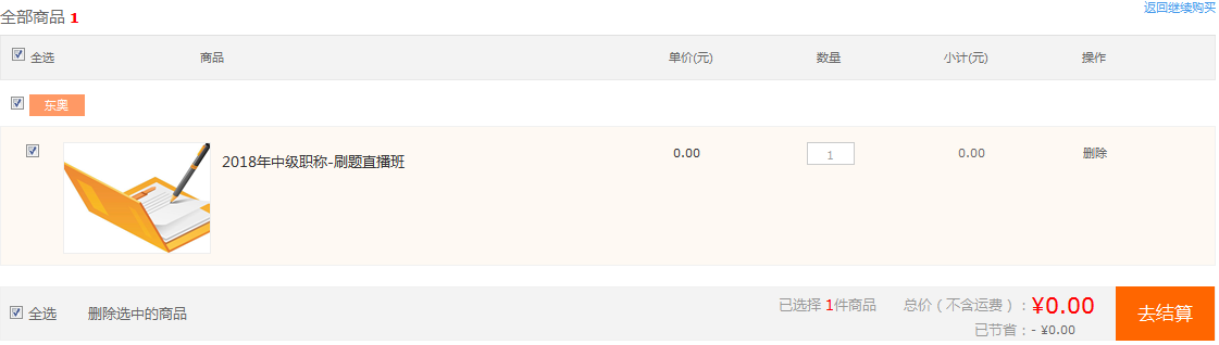 中級(jí)會(huì)計(jì)師刷題直播班公告及購買指南