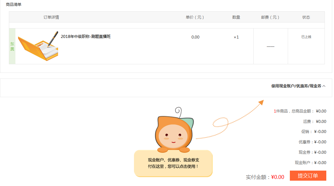 中級(jí)會(huì)計(jì)師刷題直播班公告及購買指南