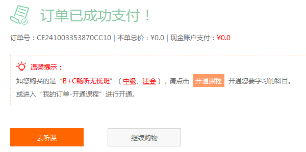 中級(jí)會(huì)計(jì)師刷題直播班公告及購買指南