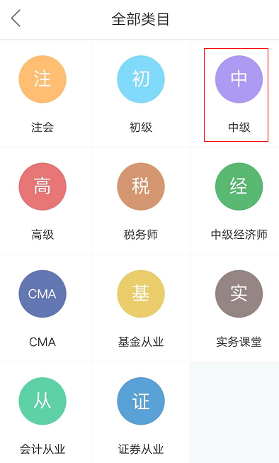 中級(jí)會(huì)計(jì)師刷題直播班公告及購買指南