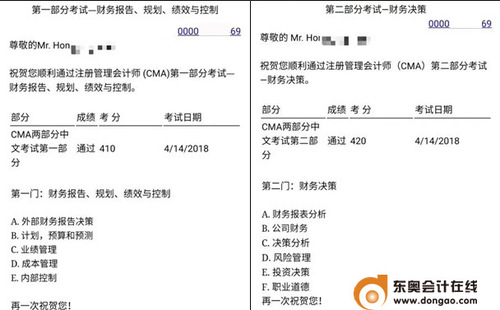 總分830 高分學員一次通過兩科（圖片來源：東奧會計在線）