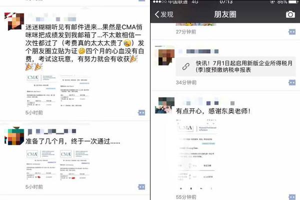 朋友圈被刷屏1（圖片來源：東奧會計在線）