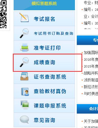 河南2018初級會計考試什么時候可以查成績