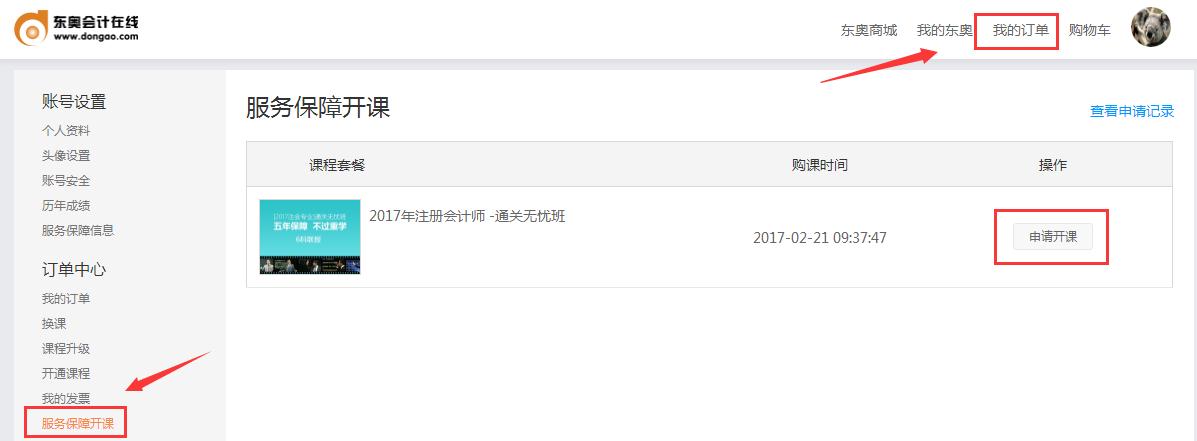 圖5、申請開課按鈕