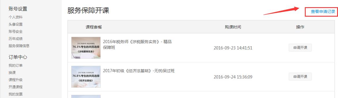 圖8、查看申請記錄