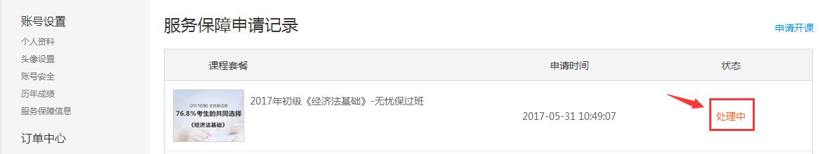 圖9、成績審核處理中