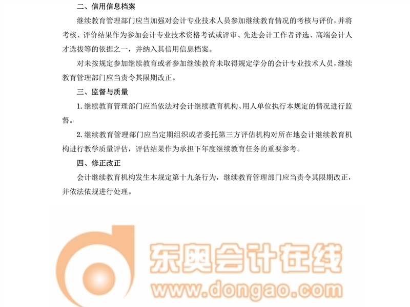 繼續(xù)教育規(guī)定