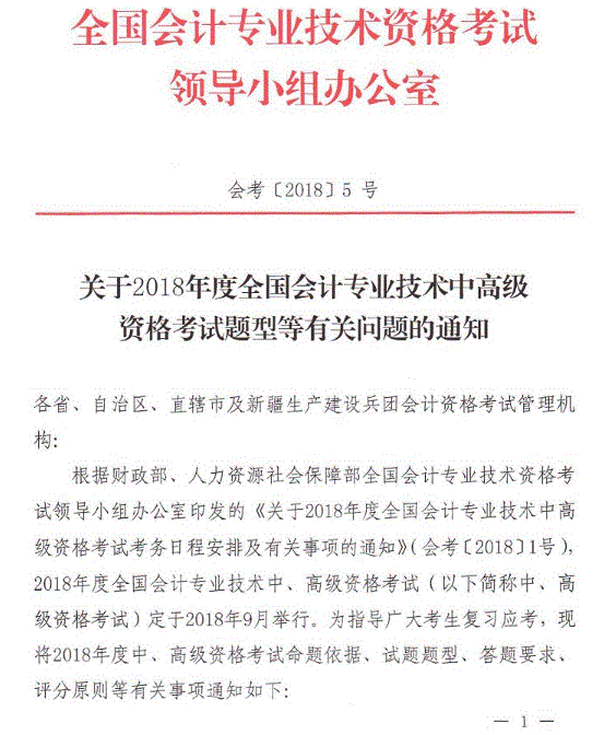 中級(jí)會(huì)計(jì)考試題型