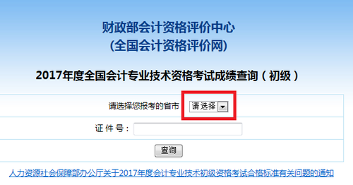 初級(jí)會(huì)計(jì)成績