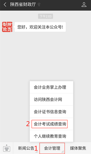 陜西2018初級會計(jì)成績查詢?nèi)肟谝验_通