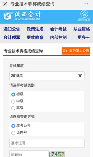 陜西2018初級會計(jì)成績