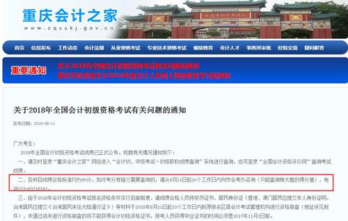 重慶初級(jí)會(huì)計(jì)師成績(jī)復(fù)核