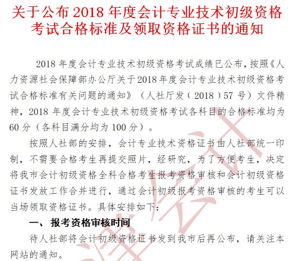 天津2018年初級會計職稱考試成績合格標準