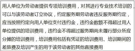 2018中級經(jīng)濟師《人力資源管理》預(yù)習(xí)考點:培訓(xùn)服務(wù)期 2018中級經(jīng)濟師《人力資源管理》預(yù)習(xí)考點:培訓(xùn)服務(wù)期