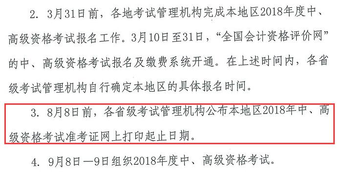 2018年中級會計師考試準考證打印