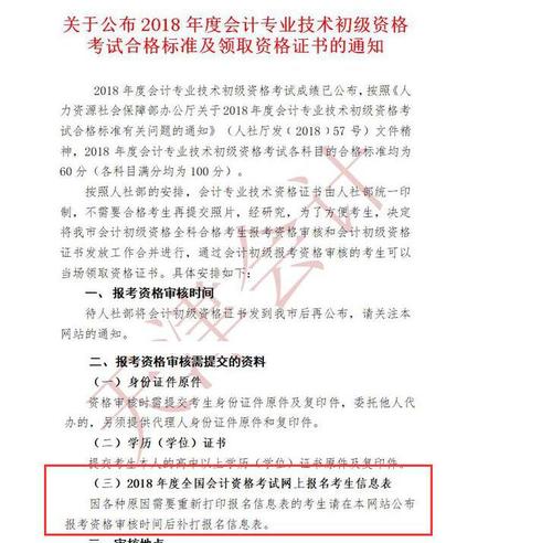 2018年初級(jí)會(huì)計(jì)報(bào)名信息表有誤怎樣修改？
