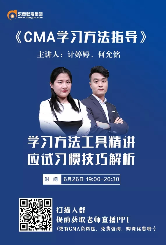 CMA學習方法指導獨家直播 CMA學習方法指導獨家直播