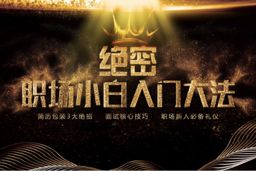 初級會(huì)計(jì)必讀！絕密！職場小白入門大法