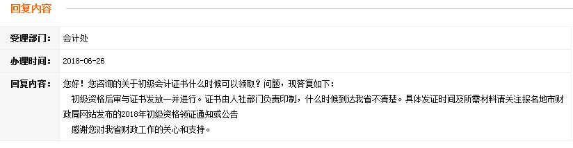 2018安徽初級會計資格審核說明