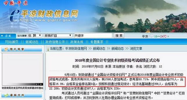財(cái)政最新公布！2018年初級(jí)會(huì)計(jì)考試通過率是多少？