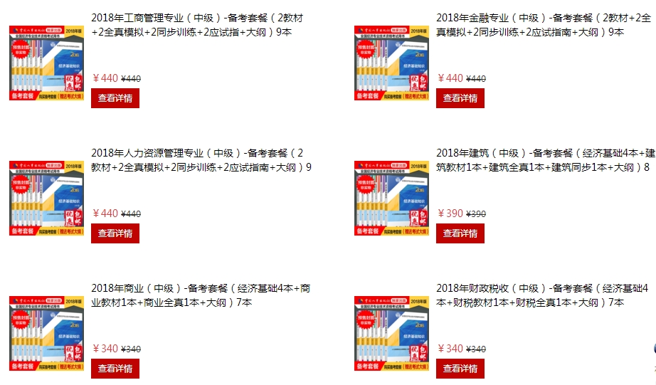 2018年初中級經(jīng)濟師考試教材開始預(yù)售！