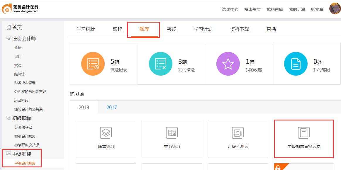中級(jí)會(huì)計(jì)題庫(kù)