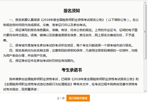 稅務(wù)師報(bào)名須知