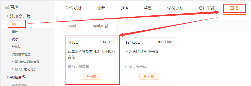 東奧注會強化階段直播課程