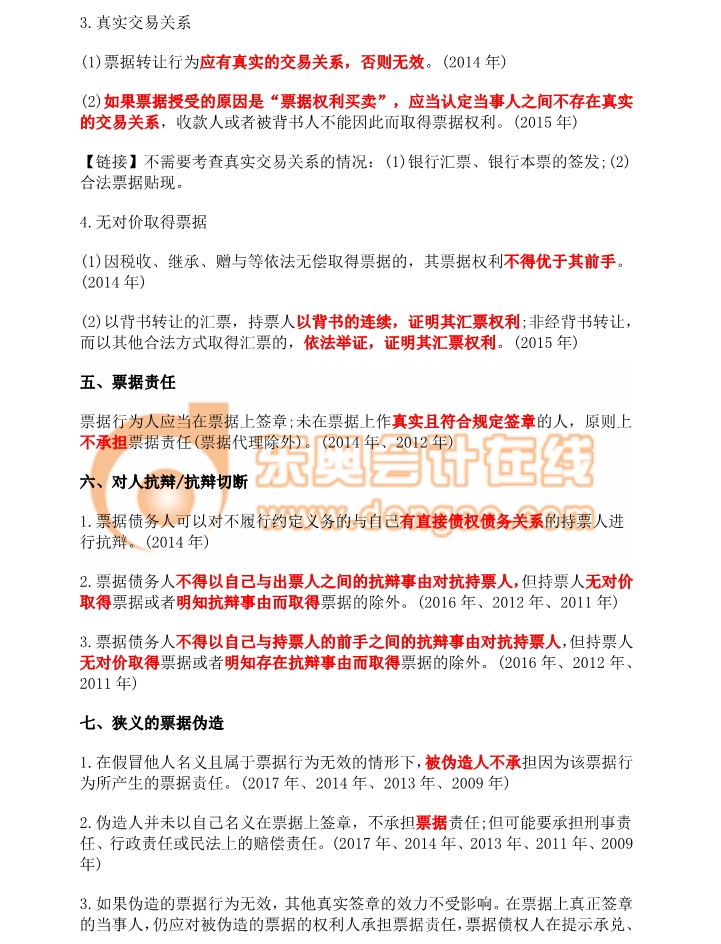 注會(huì)經(jīng)濟(jì)法