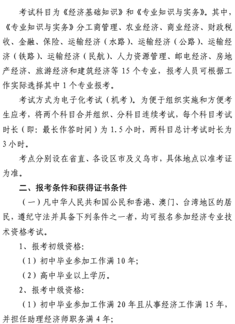 浙江2018中級經濟師考試報名時間